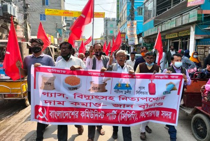 কমিউনিস্ট পার্টির ‘দাম কমাও-জান বাঁচাও’ কর্মসূচি