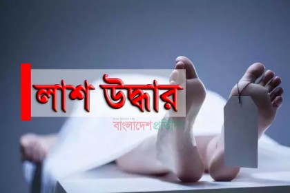 চট্টগ্রামে খাল থেকে কলেজছাত্রীর মরদেহ উদ্ধার
