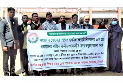 বিশ্বনাথে প্রাথমিক সহকারী শিক্ষকদের 
অবস্থান কর্মসূচি