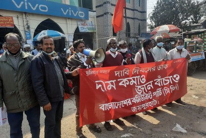 ‘দাম কমাও, জান বাঁচাও’ স্লোগানে কমিউনিস্ট পার্টির মানববন্ধন