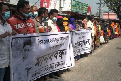 বাগেরহাটে স্কুলছাত্র হত্যার বিচার দাবিতে মানববন্ধন  