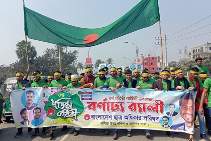 ছাত্র অধিকার পরিষদের প্রতিষ্ঠাবার্ষিকীতে কুমিল্লায় র‌্যালি