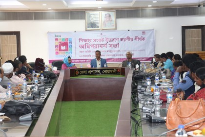 নোয়াখালীতে শিক্ষার সংকট উত্তরণে করণীয় শীর্ষক সভা