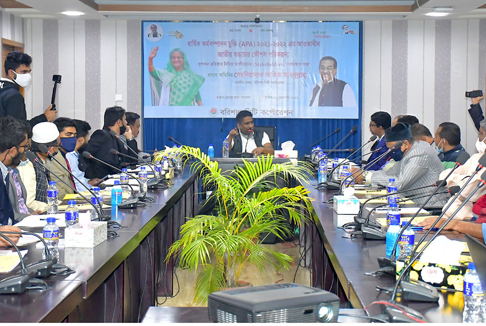 বরিশাল সিটি করপোরেশনে জাতীয় শুদ্ধাচার কৌশল শীর্ষক অংশীজন সভা অনুষ্ঠিত