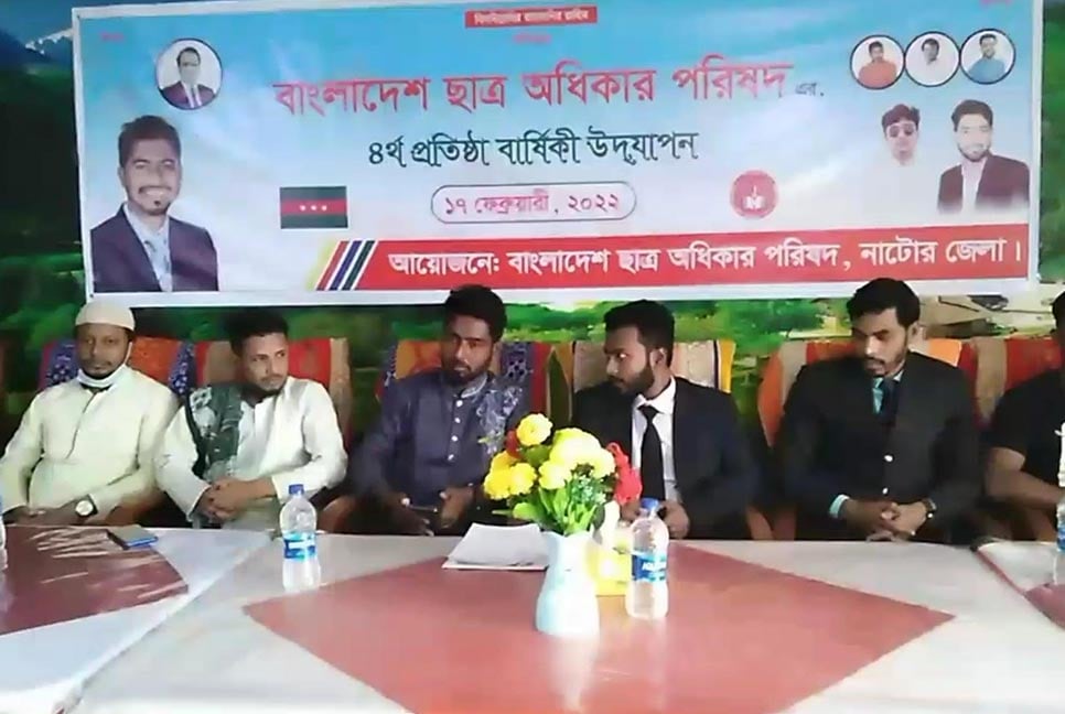 নাটোরে বাংলাদেশ ছাত্র অধিকার পরিষদের প্রতিষ্ঠাবার্ষিকী পালিত