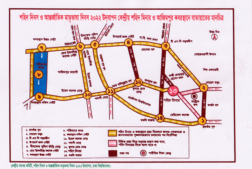 একুশে ফেব্রুয়ারি; রাজধানীর যেসব সড়ক বন্ধ থাকবে