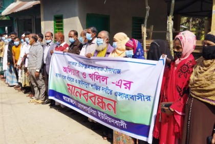 চাঁদাবাজ চক্রের বিরুদ্ধে ৫ গ্রামবাসীর মানববন্ধন 