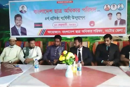 নাটোরে বাংলাদেশ ছাত্র অধিকার পরিষদের প্রতিষ্ঠাবার্ষিকী পালিত