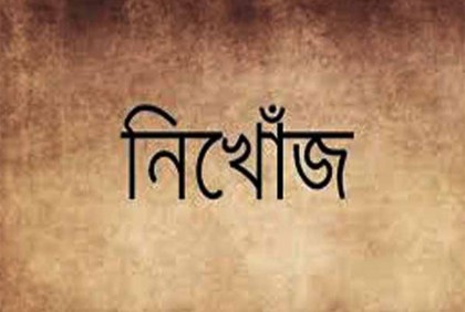 ‘প্রেমিকের’ হাত ধরে ঘর ছেড়েছে কিশোরী, একই এলাকা থেকে ‘নিখোঁজ’ তরুণী

