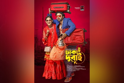 ভ্যালেন্টাইনে দ্রুততম ৫০ লাখ ভিউ (ভিডিও)