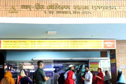 আদ্-দ্বীন হাসপাতালে বিনামূল্যে প্রস্টেট অপারেশন

