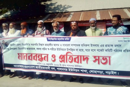 লোহাগড়ায় বিএনপির পকেট কমিটি ঘোষণার প্রতিবাদে মানববন্ধন