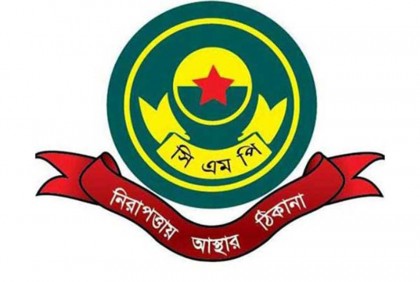 আন্তর্জাতিক মাতৃভাষা দিবস উপলক্ষে সিএমপির নির্দেশনা