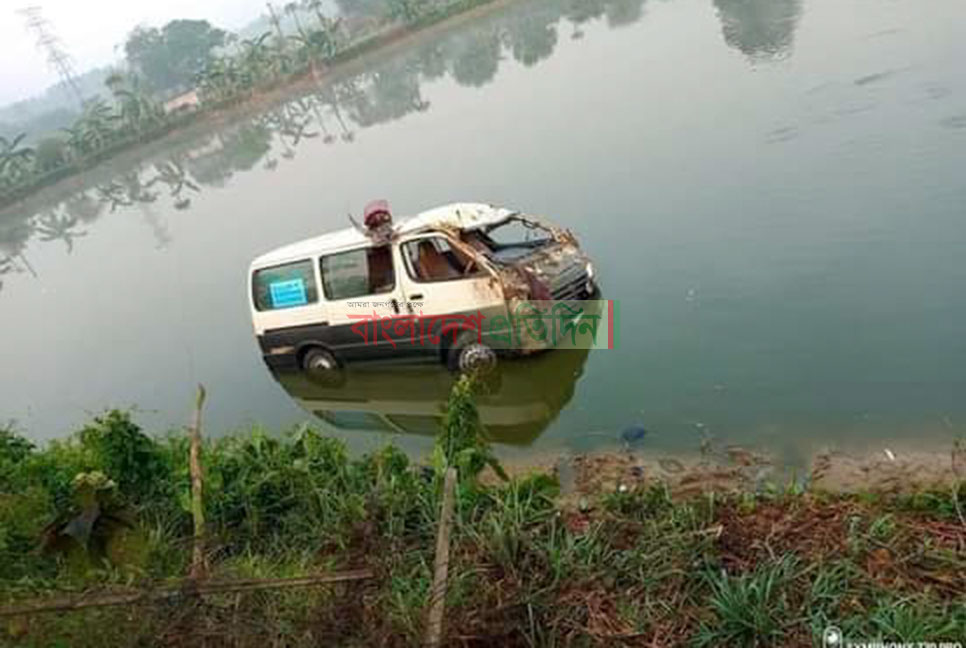 চকরিয়ায় নিয়ন্ত্রণ হারিয়ে পুকুরে লাশবাহী অ্যাম্বুলেন্স