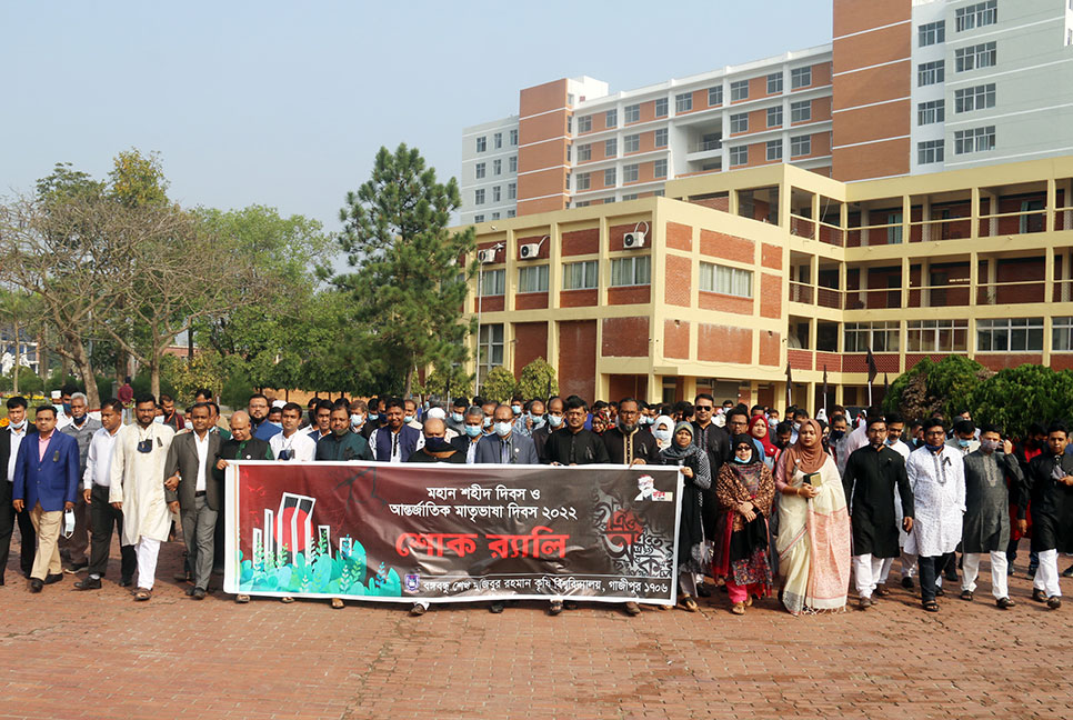 গাজীপুরে কৃষি বিশ্ববিদ্যালয়ে মাতৃভাষা দিবস পালন