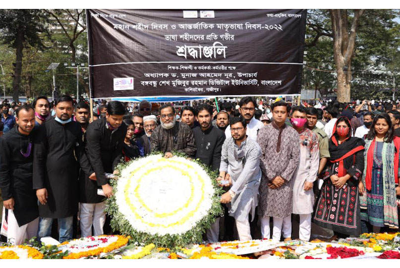 বিএসএমআরডিইউতে আন্তর্জাতিক মাতৃভাষা দিবস পালিত
