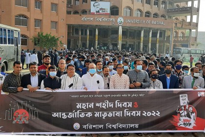 বরিশাল বিশ্ববিদ্যালয়ে বিনম্র শ্রদ্ধায় ভাষা শহীদদের স্মরণ