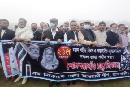 রাজবাড়ীতে আন্তর্জাতিক মাতৃভাষা দিবস পালিত