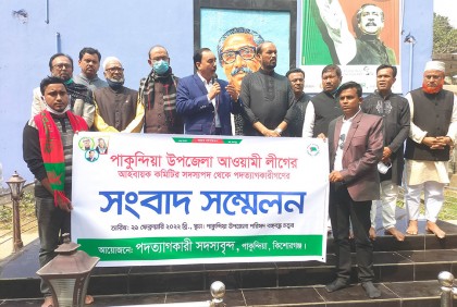 পাকুন্দিয়া আওয়ামী লীগের কমিটি থেকে ১০ জনের পদত্যাগ