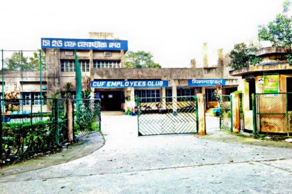চট্টগ্রামের সিইউএফএল’র সার কারখানায় উৎপাদন শুরু