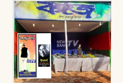 চট্টগ্রাম বইমেলায় বঙ্গবন্ধু কর্নার উৎসর্গ পীর হাবিবকে 