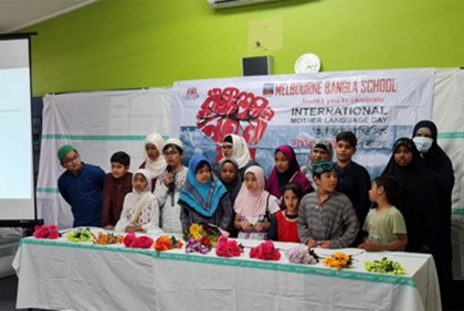 অস্ট্রেলিয়ার মেলবোর্নে আন্তর্জাতিক মাতৃভাষা দিবস পালিত