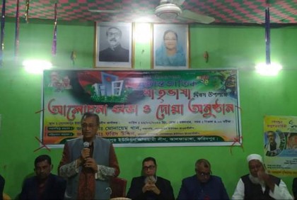 গোপালপুর ইউপিতে ভাষা শহীদদের স্মরণে আলোচনা ও দোয়া