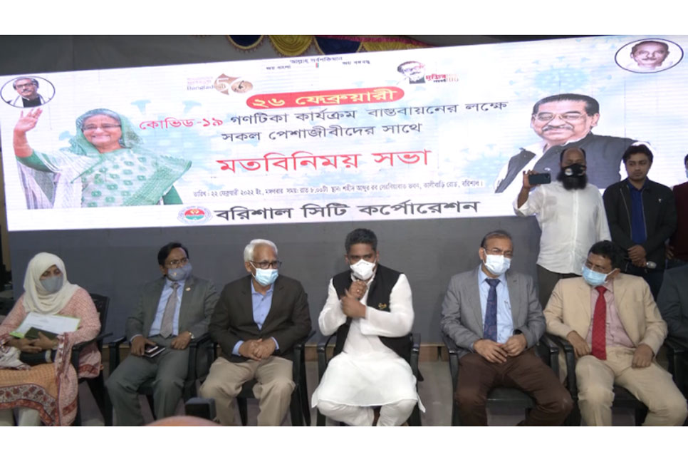 ২৬ ফেব্রুয়ারির গণটিকা কার্যক্রম সফল বরিশালে মতবিনিময় সভা
