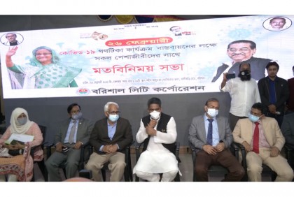 ২৬ ফেব্রুয়ারির গণটিকা কার্যক্রম সফল বরিশালে মতবিনিময় সভা