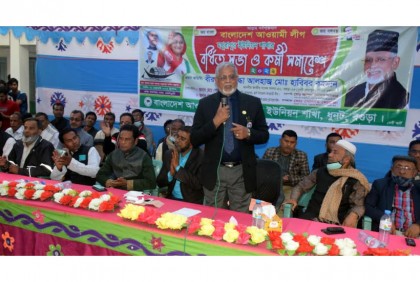 ধুনটে ইউনিয়ন আওয়ামী লীগের বর্ধিত
সভা ও কর্মী সমাবেশ অনুষ্ঠিত