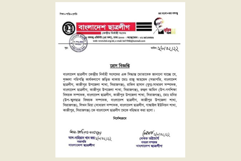 আওয়ামী লীগ নেতাকে মারধর: ছাত্রলীগের ৫ জন বহিষ্কার