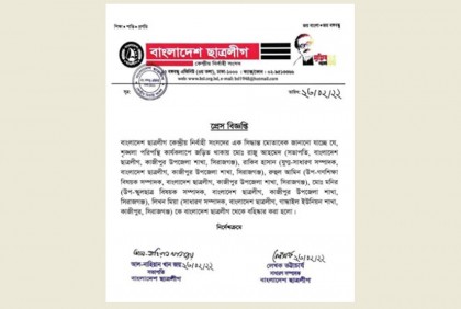 আওয়ামী লীগ নেতাকে মারধর: ছাত্রলীগের ৫ জন বহিষ্কার