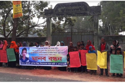 বিরলে স্কুলছাত্রী হত্যার 
বিচার দাবিতে মানববন্ধন