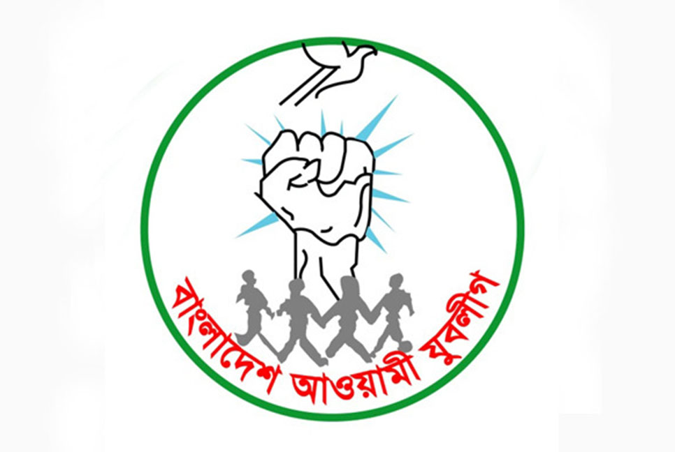 নালিতাবাড়ীতে যুবলীগের আহ্বায়ক কমিটিতেই পার ৫ বছর