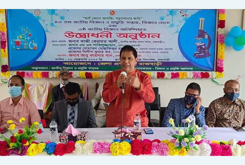রাজবাড়ীতে প্রযুক্তি সপ্তাহ ও বিজ্ঞান মেলার উদ্বোধন
