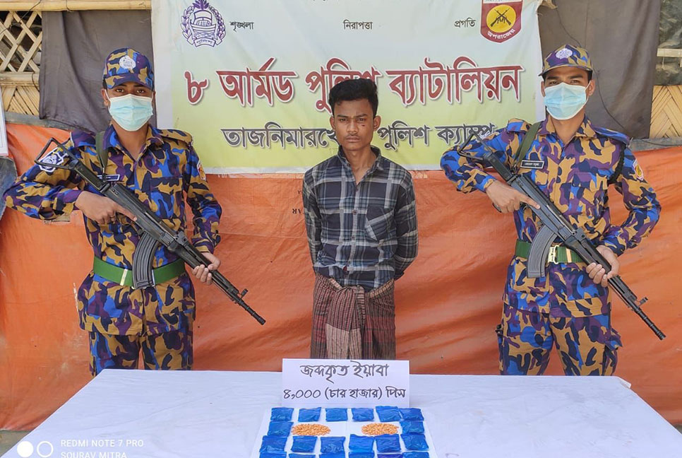 উখিয়ার রোহিঙ্গা ক্যাম্পে ৪ হাজার পিস ইয়াবাসহ গ্রেফতার ১