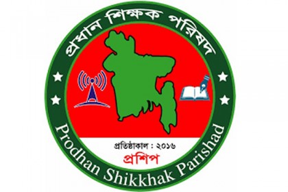 ৯ দফা দাবি জানাল প্রধান শিক্ষক পরিষদ 'প্রশিপ' 