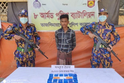 উখিয়ার রোহিঙ্গা ক্যাম্পে ৪ হাজার পিস ইয়াবাসহ গ্রেফতার ১