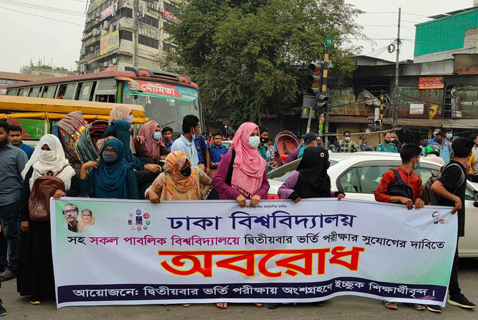 সব বিশ্ববিদ্যালয়ে দ্বিতীয়বার ভর্তি পরীক্ষার দাবিতে নীলক্ষেতে অবরোধ

