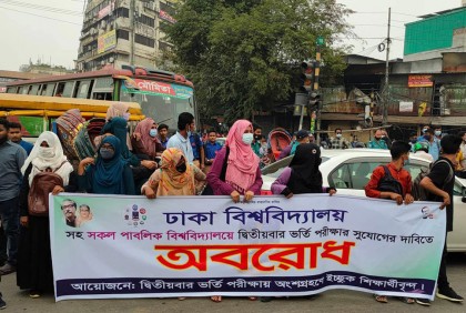 সব বিশ্ববিদ্যালয়ে দ্বিতীয়বার ভর্তি পরীক্ষার দাবিতে নীলক্ষেতে অবরোধ

