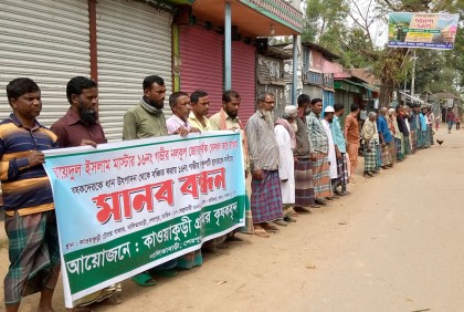 নালিতাবাড়ীতে সেচ বঞ্চিত কৃষকদের মানববন্ধন