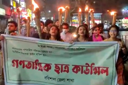 বরিশালে গণতান্ত্রিক ছাত্র কাউন্সিলের মশাল মিছিল