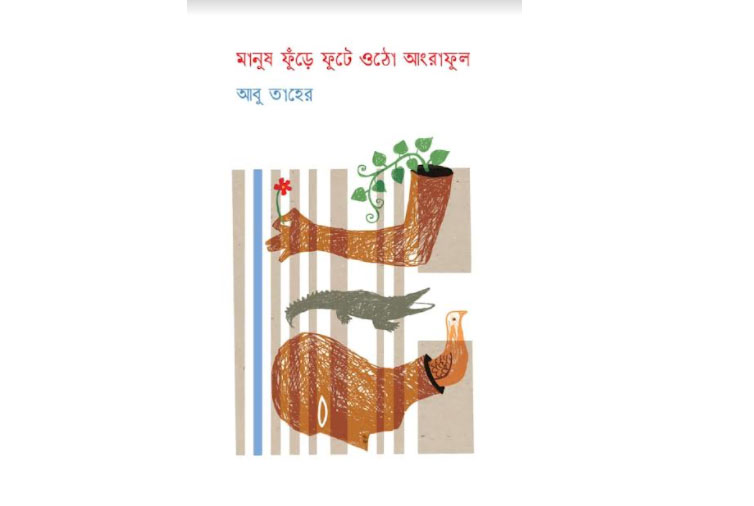 বইমেলায় পঞ্চগড়ের লেখকের নতুন বই