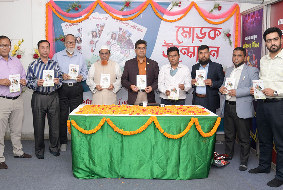 'বিশ্ববিদ্যালয় ভর্তি তথ্য' বইয়ের মোড়ক উন্মোচন