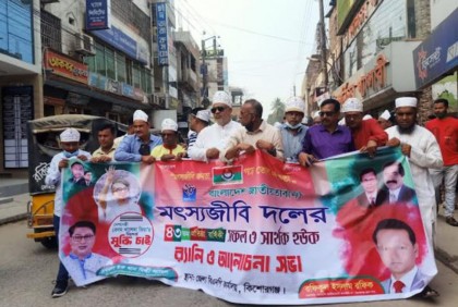 কিশোরগঞ্জে মৎস্যজীবী দলের প্রতিষ্ঠাবার্ষিকী উদযাপন