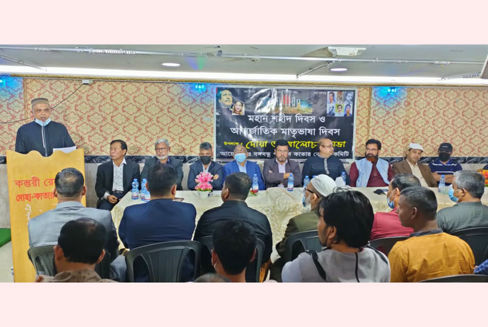 কাতারে বঙ্গবন্ধু পরিষদের আলোচনা সভা অনুষ্ঠিত