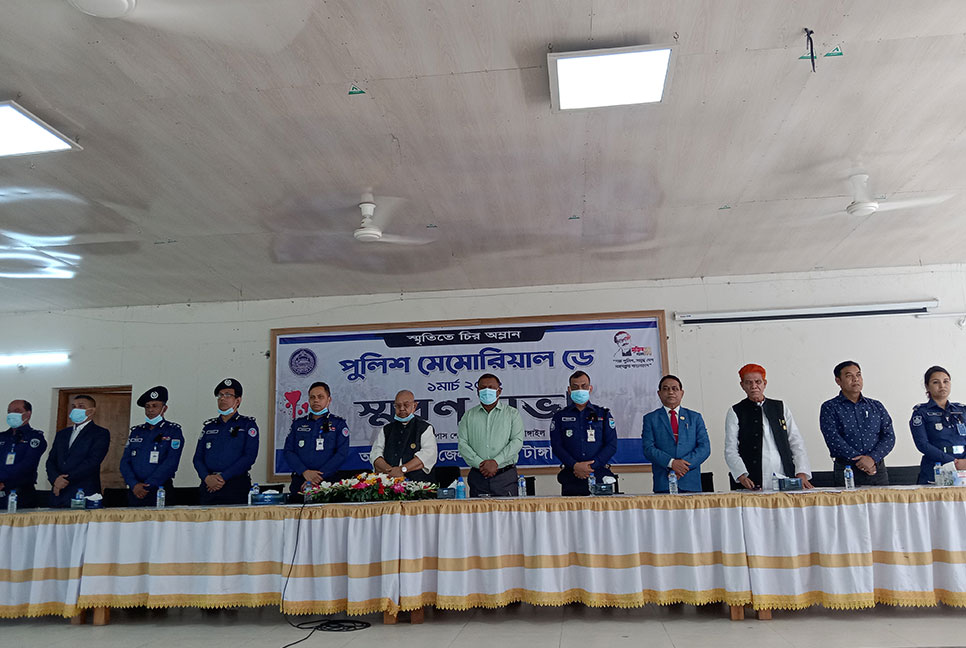 টাঙ্গাইলে পুলিশ মেমোরিয়াল ডে পালিত