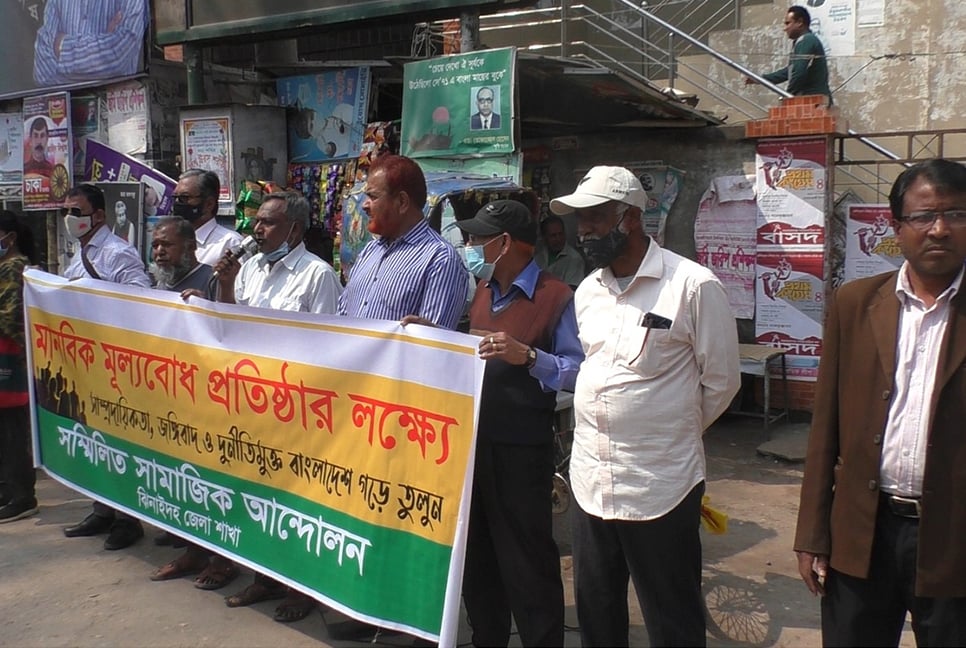 নিত্যপণ্যের মূল্যবৃদ্ধির প্রতিবাদে ঝিনাইদহে মানববন্ধন