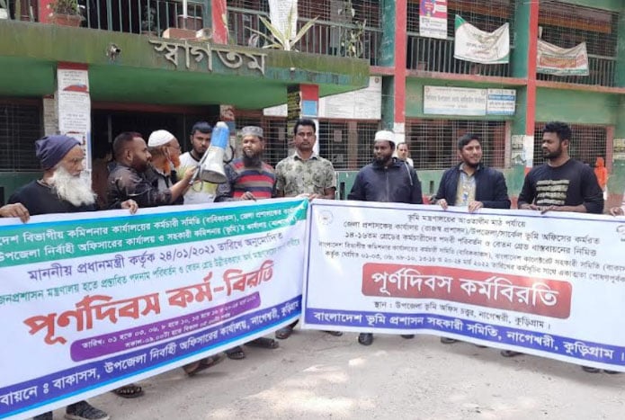 কুড়িগ্রামে কালেক্টরেট সহকারি সমিতির কর্মবিরতি