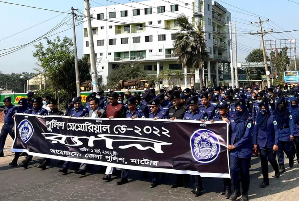 নাটোরে পুলিশ মেমোরিয়াল ডে পালিত